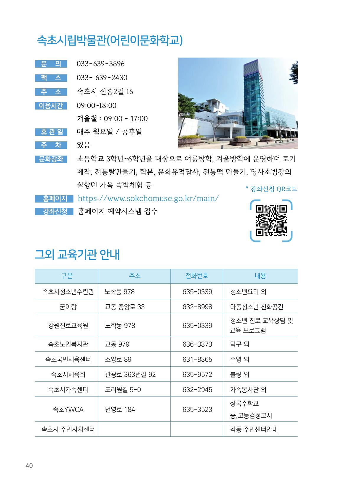 속초살이 이모저모(페이지 형식) 42페이지