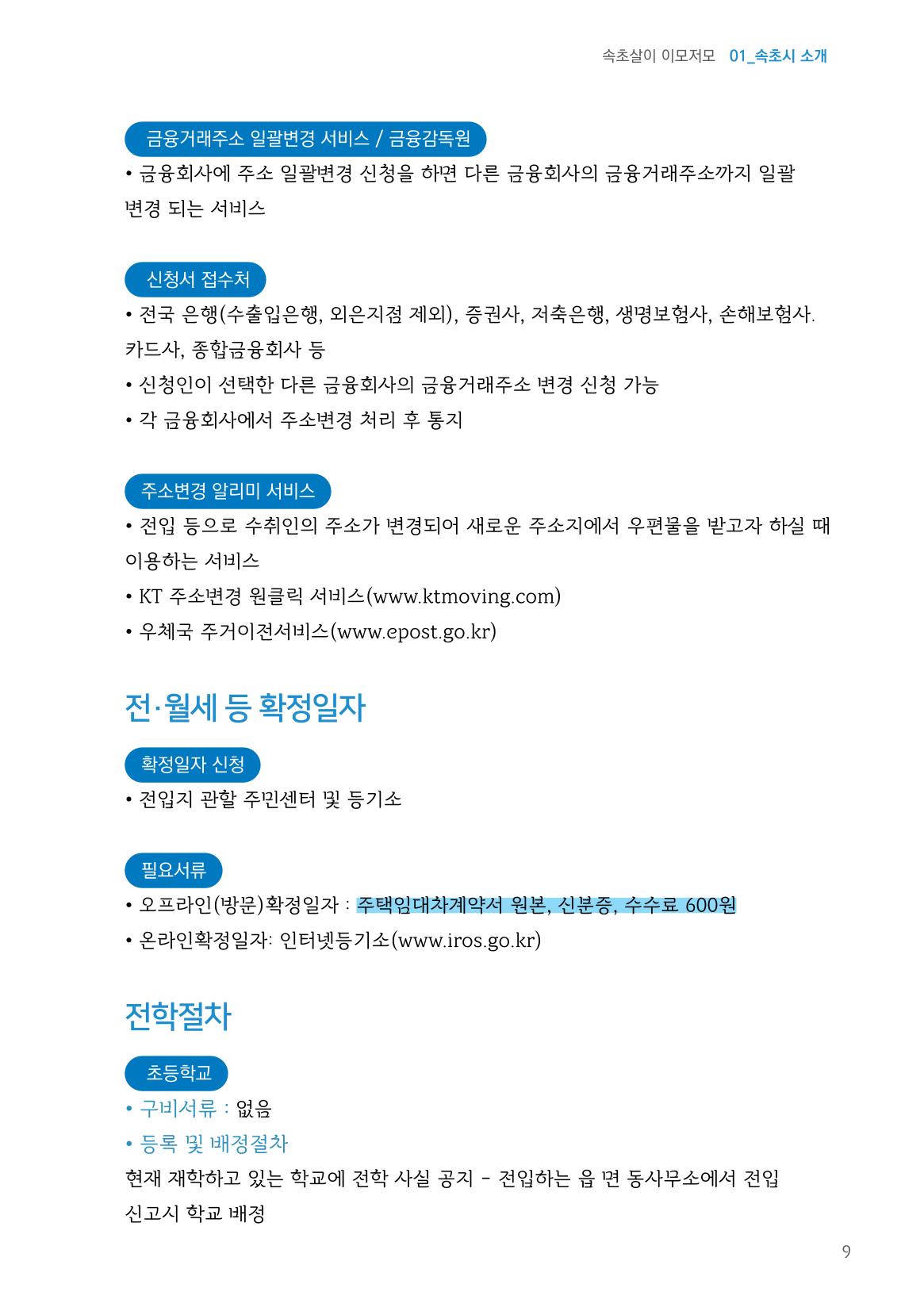 속초살이 이모저모(페이지 형식) 11페이지