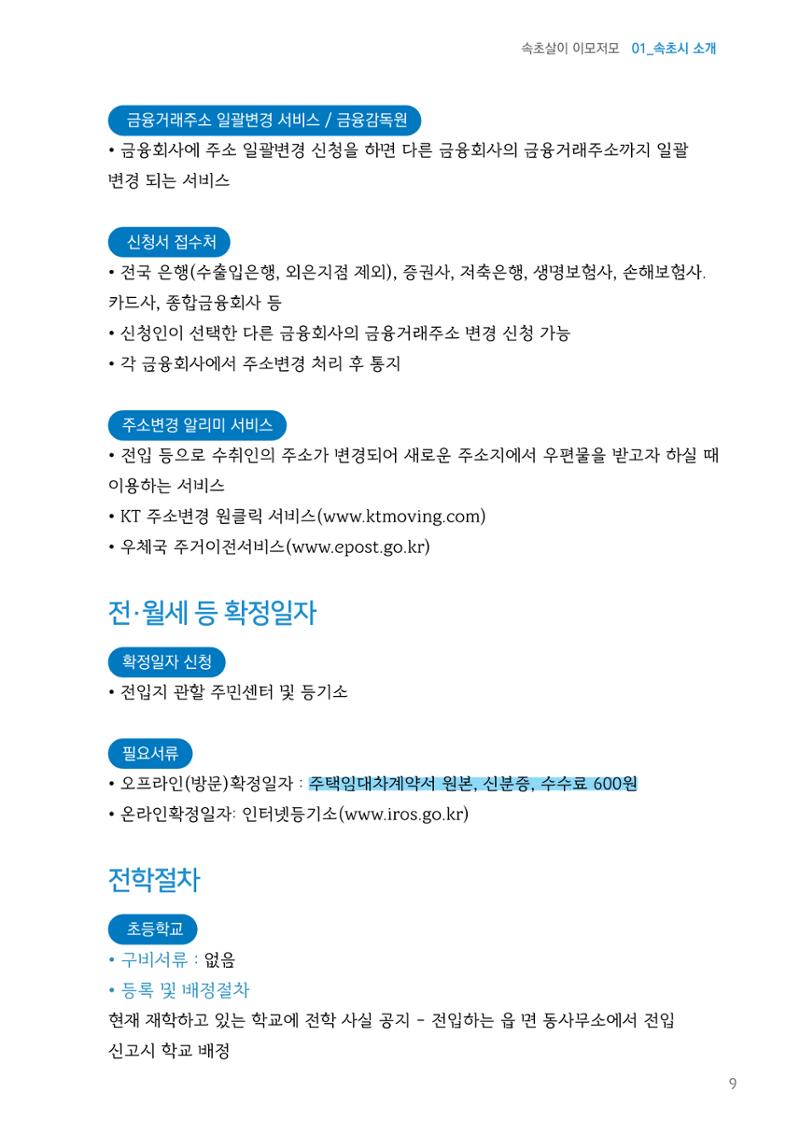 속초살이 이모저모(페이지 형식) 11페이지