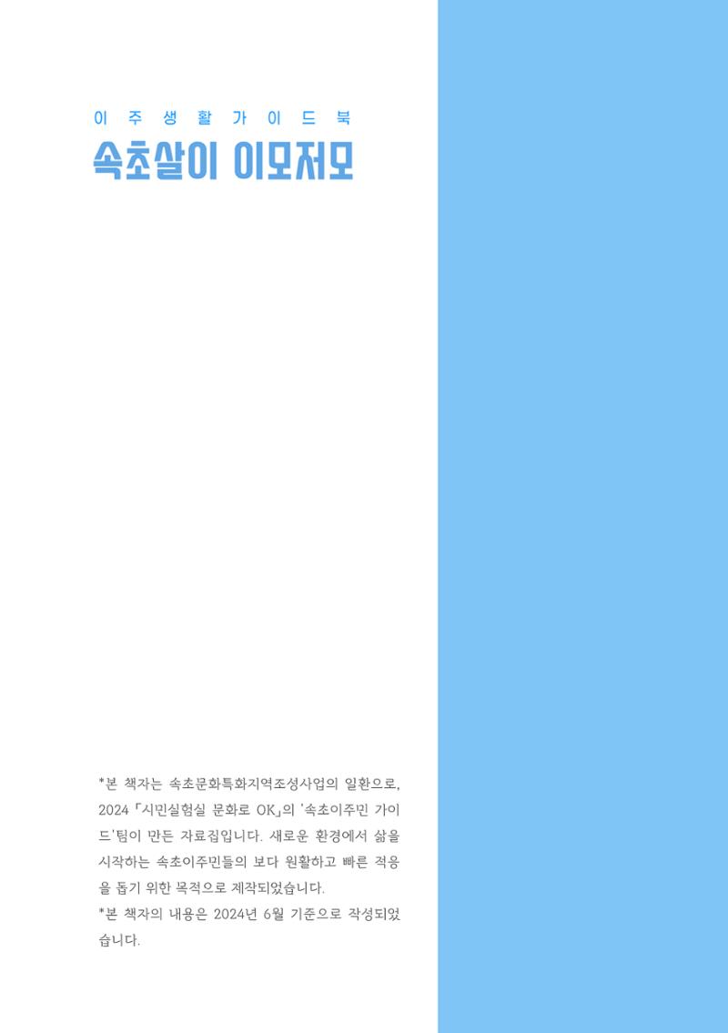 속초살이 이모저모(페이지 형식) 3페이지