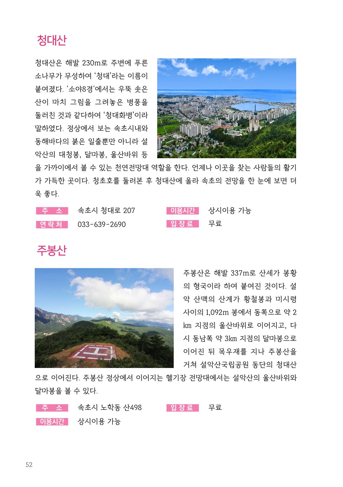 속초살이 이모저모(페이지 형식) 54페이지