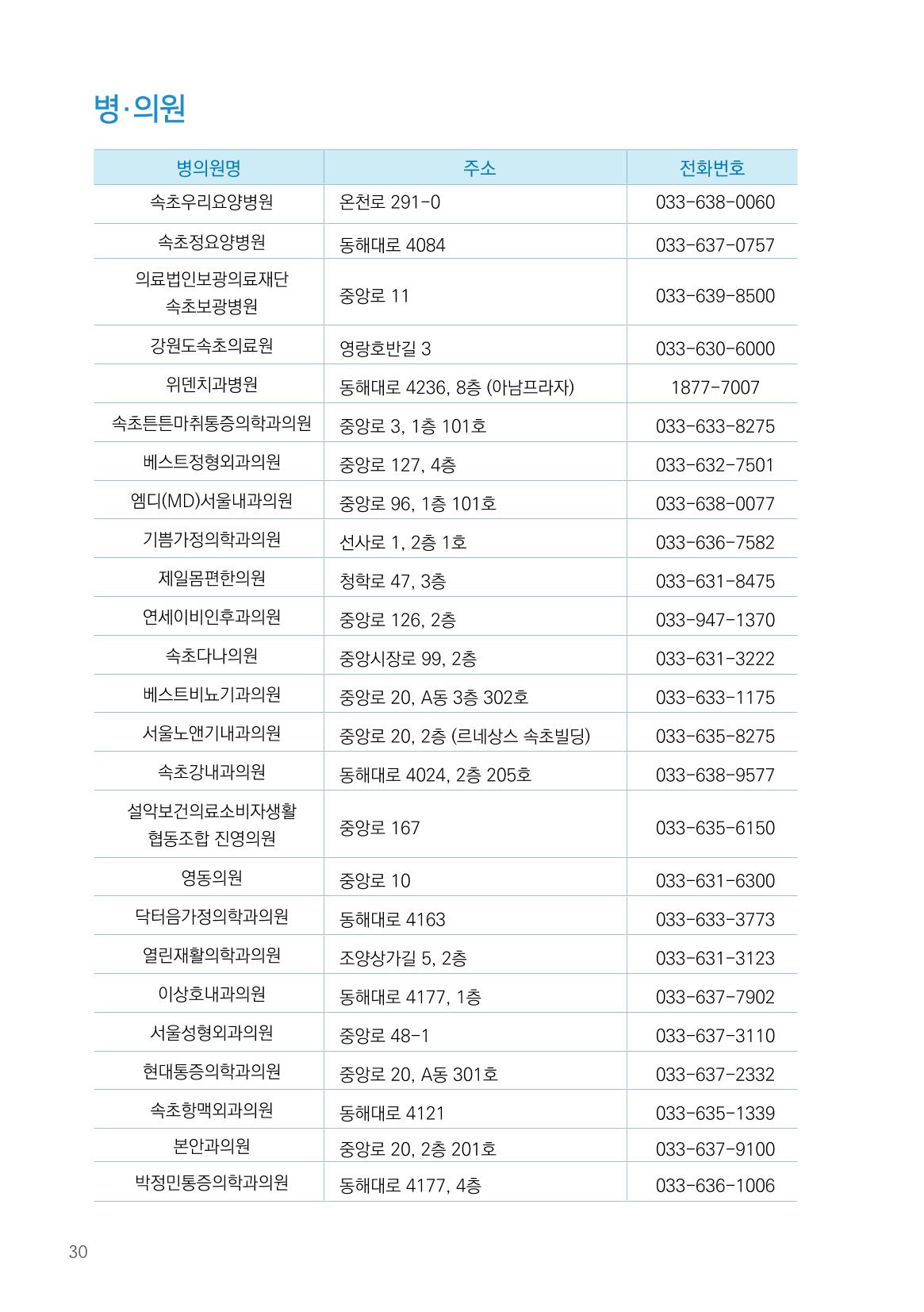 속초살이 이모저모(페이지 형식) 32페이지