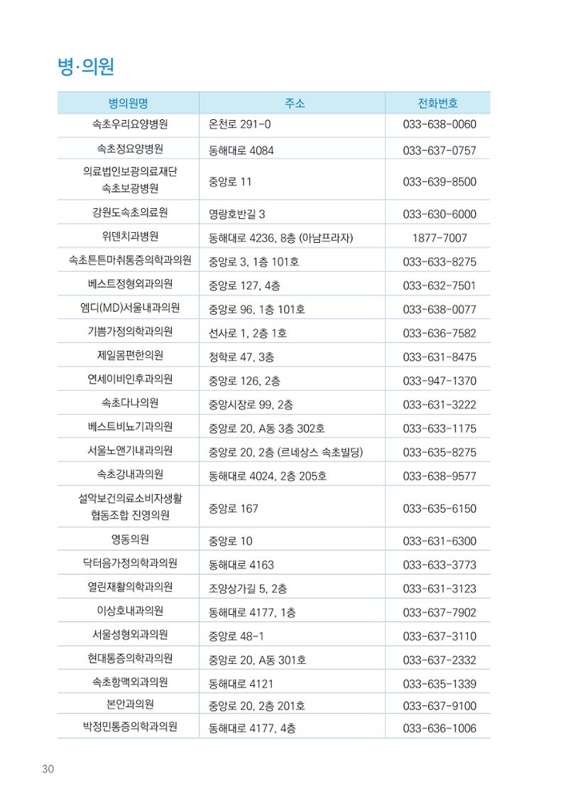 속초살이 이모저모(페이지 형식) 32페이지