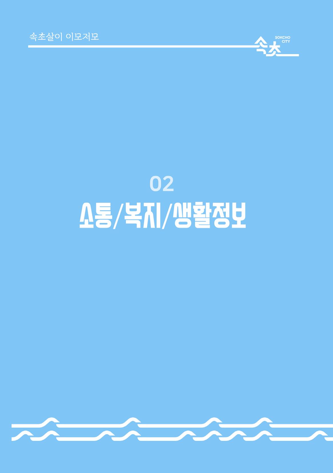속초살이 이모저모(페이지 형식) 16페이지