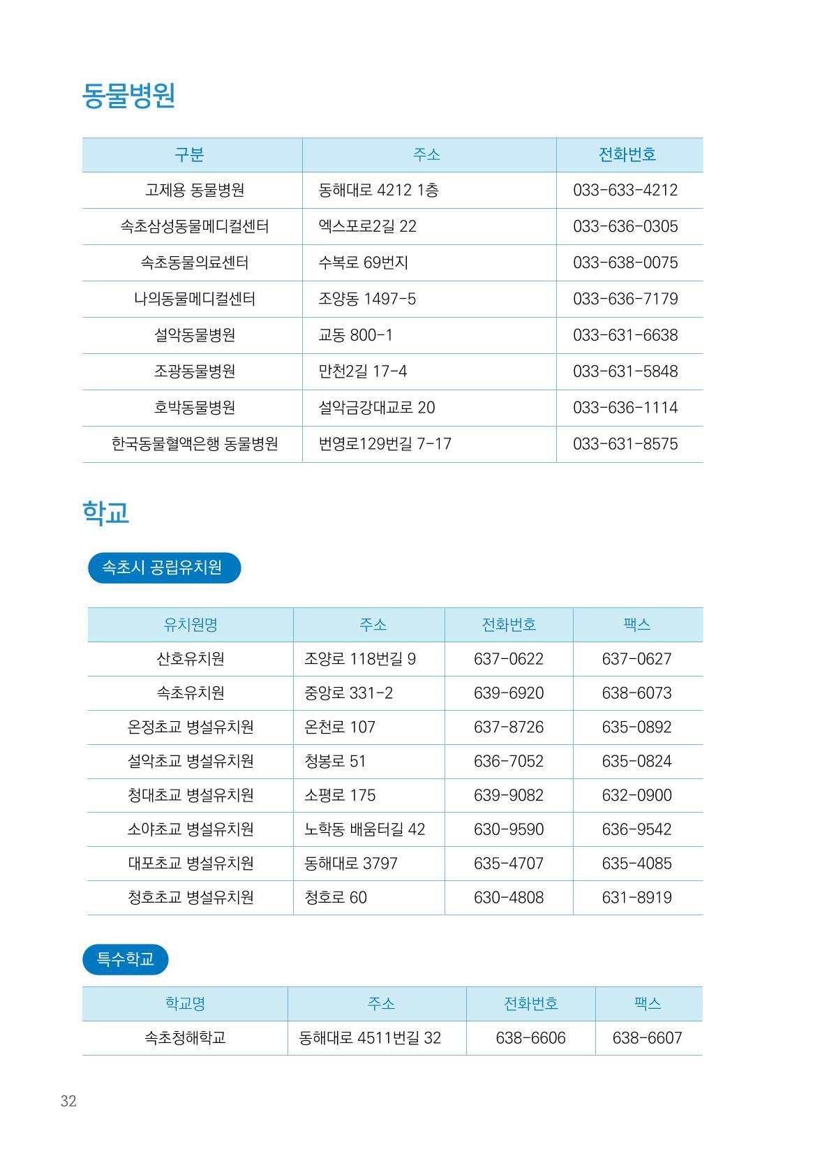 속초살이 이모저모(페이지 형식) 34페이지