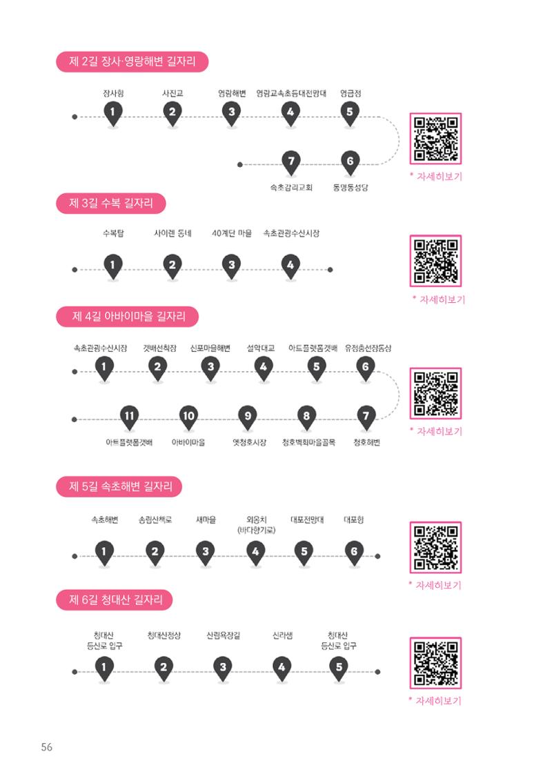 속초살이 이모저모(페이지 형식) 58페이지