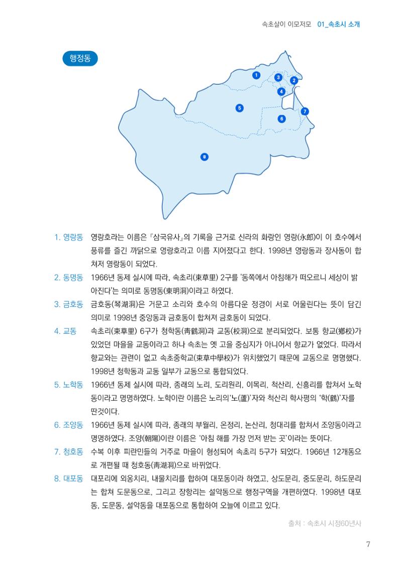 속초살이 이모저모(페이지 형식) 9페이지