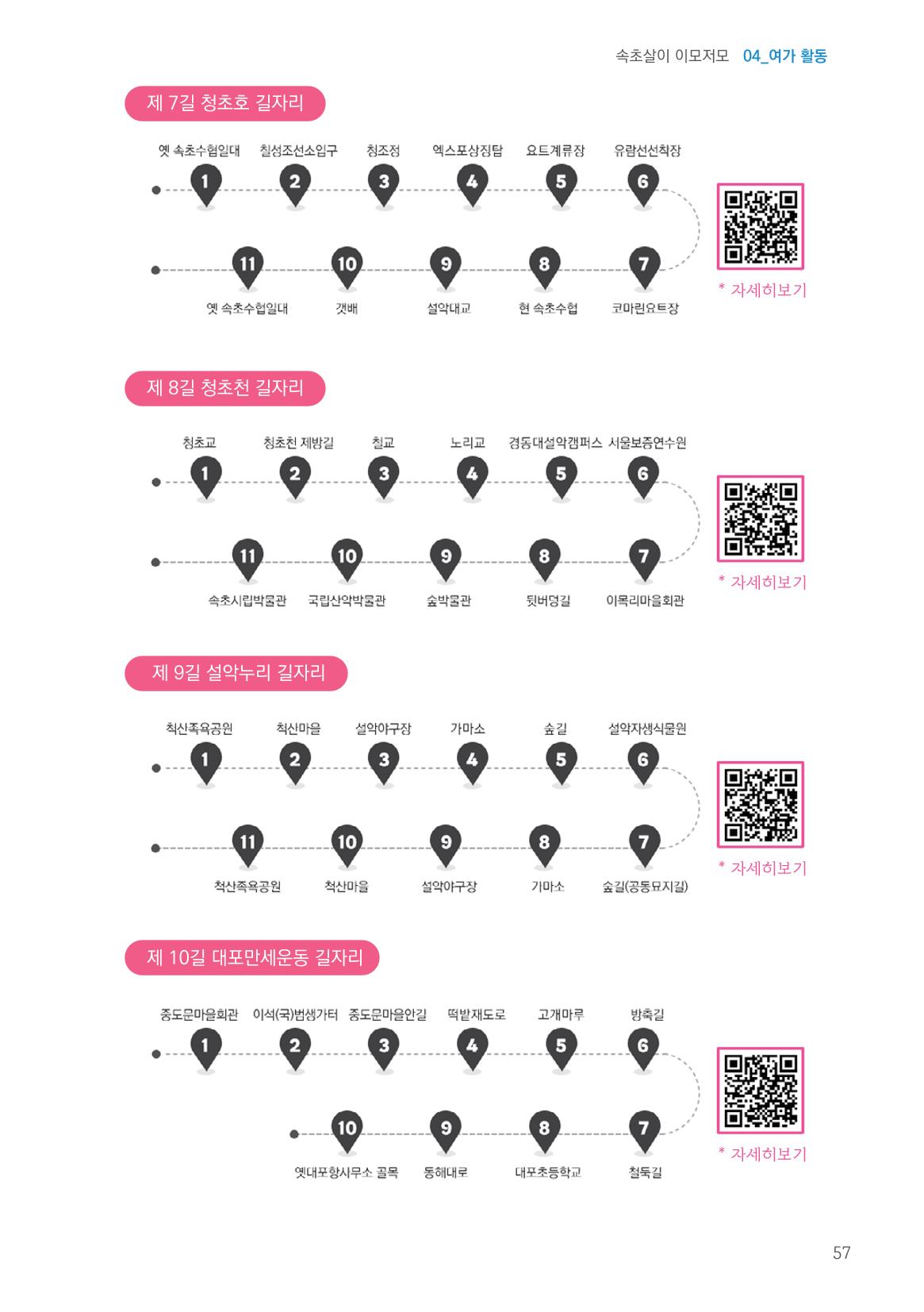 속초살이 이모저모(페이지 형식) 59페이지