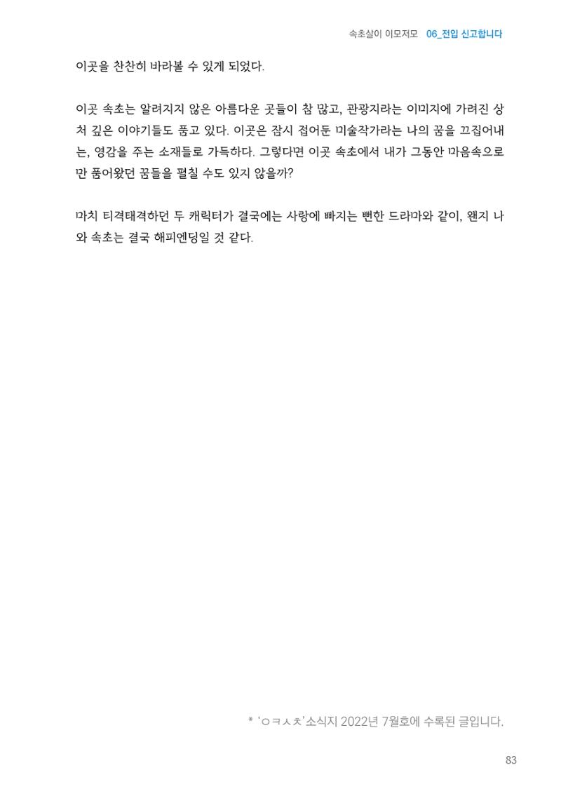 속초살이 이모저모(페이지 형식) 85페이지