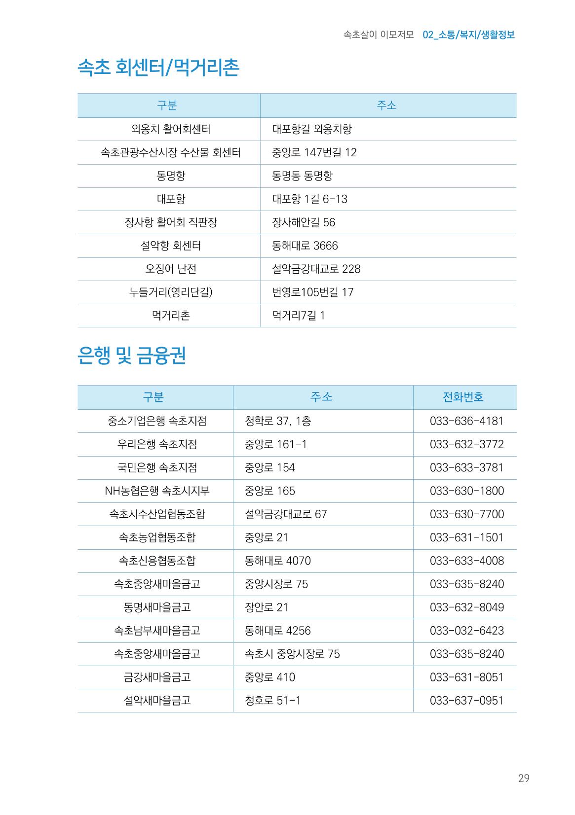 속초살이 이모저모(페이지 형식) 31페이지