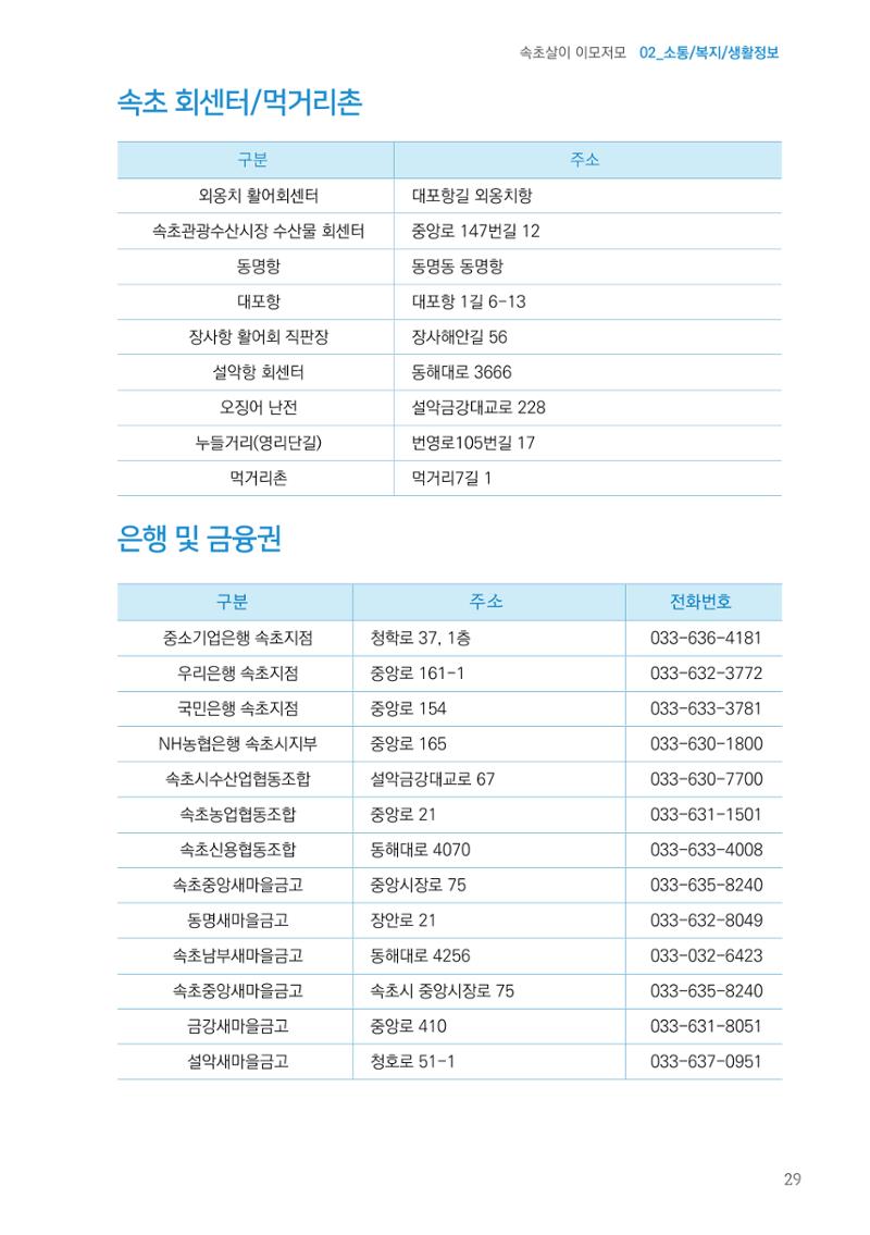 속초살이 이모저모(페이지 형식) 31페이지