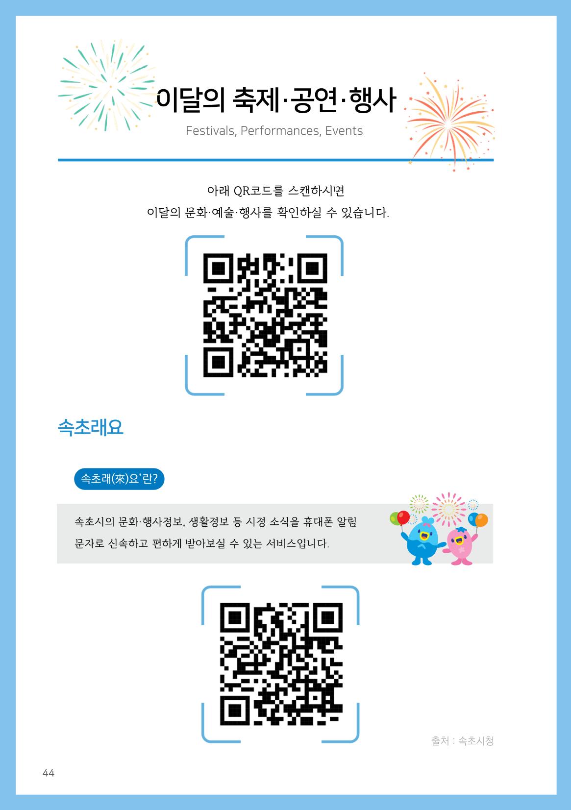 속초살이 이모저모(페이지 형식) 46페이지