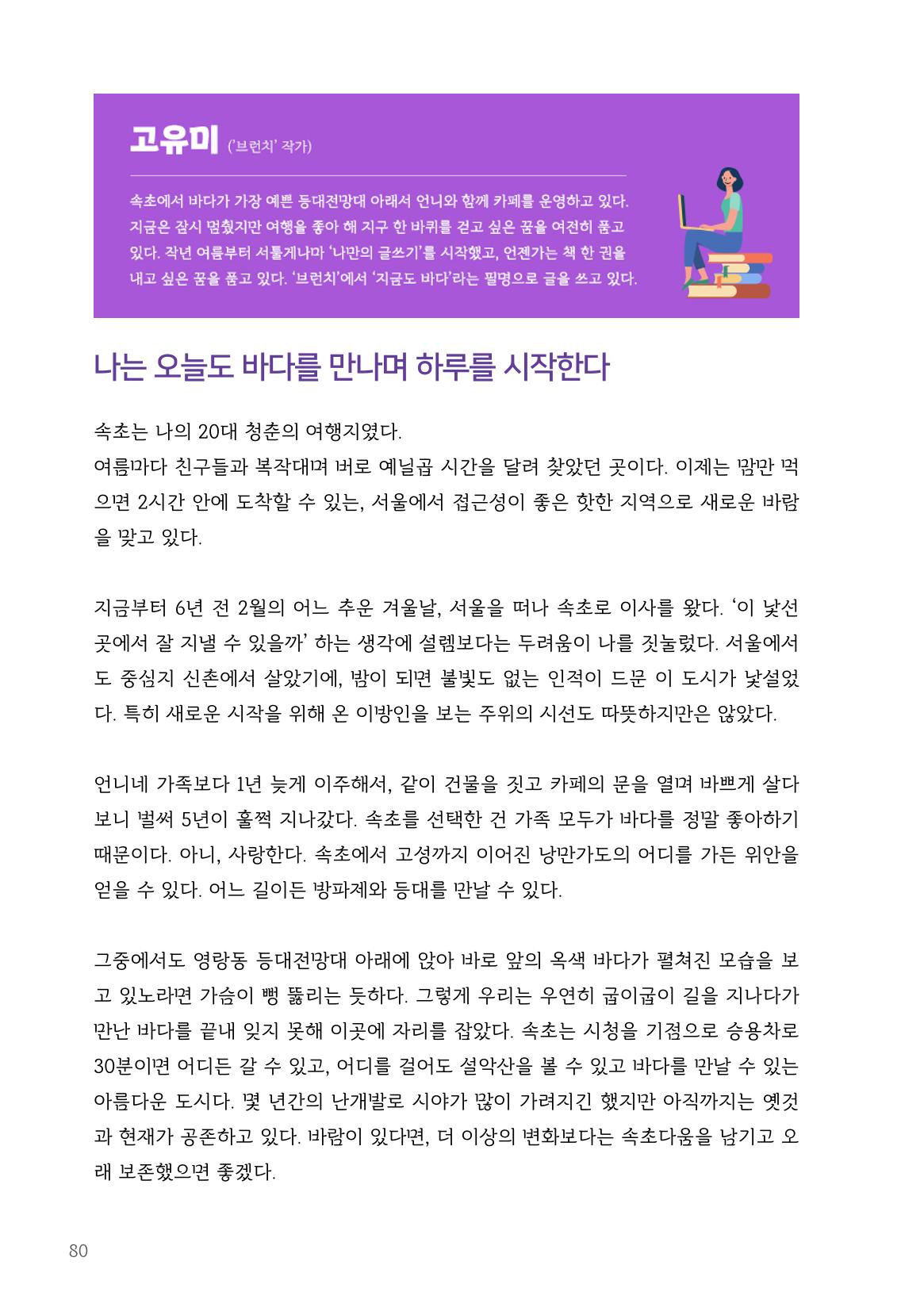 속초살이 이모저모(페이지 형식) 82페이지