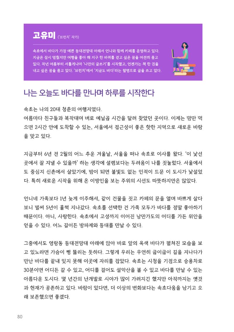 속초살이 이모저모(페이지 형식) 82페이지