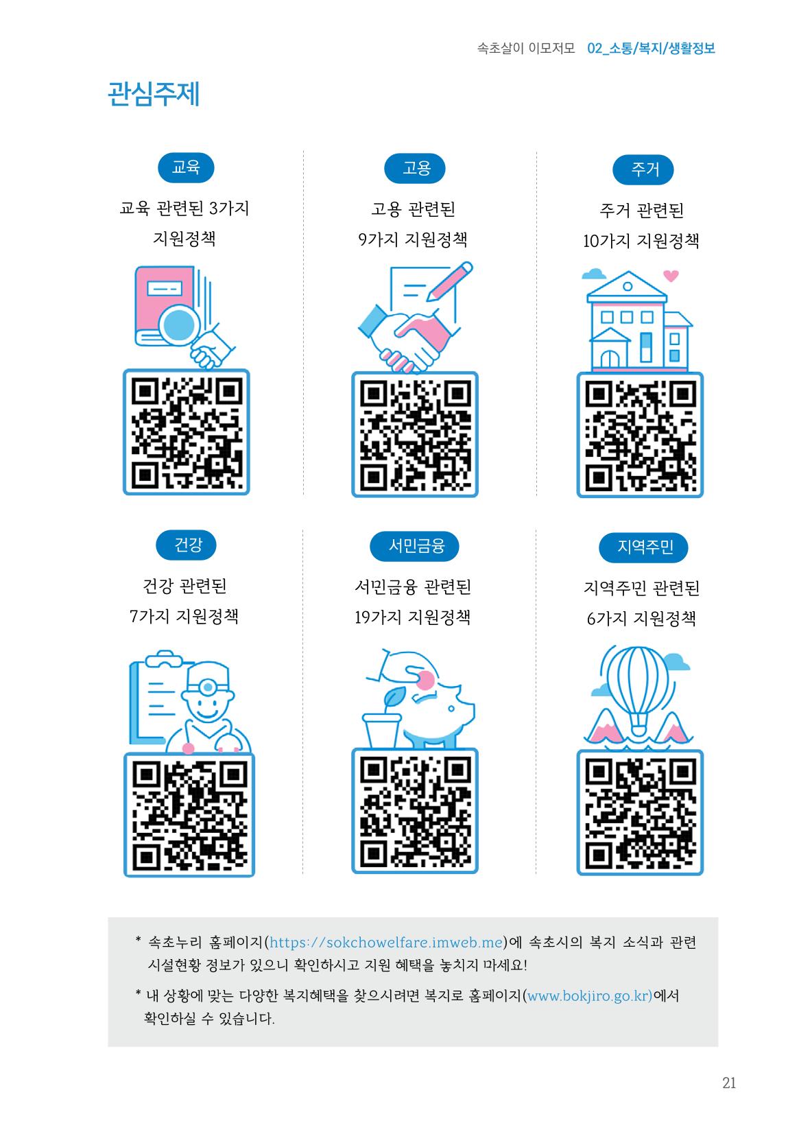 속초살이 이모저모(페이지 형식) 23페이지
