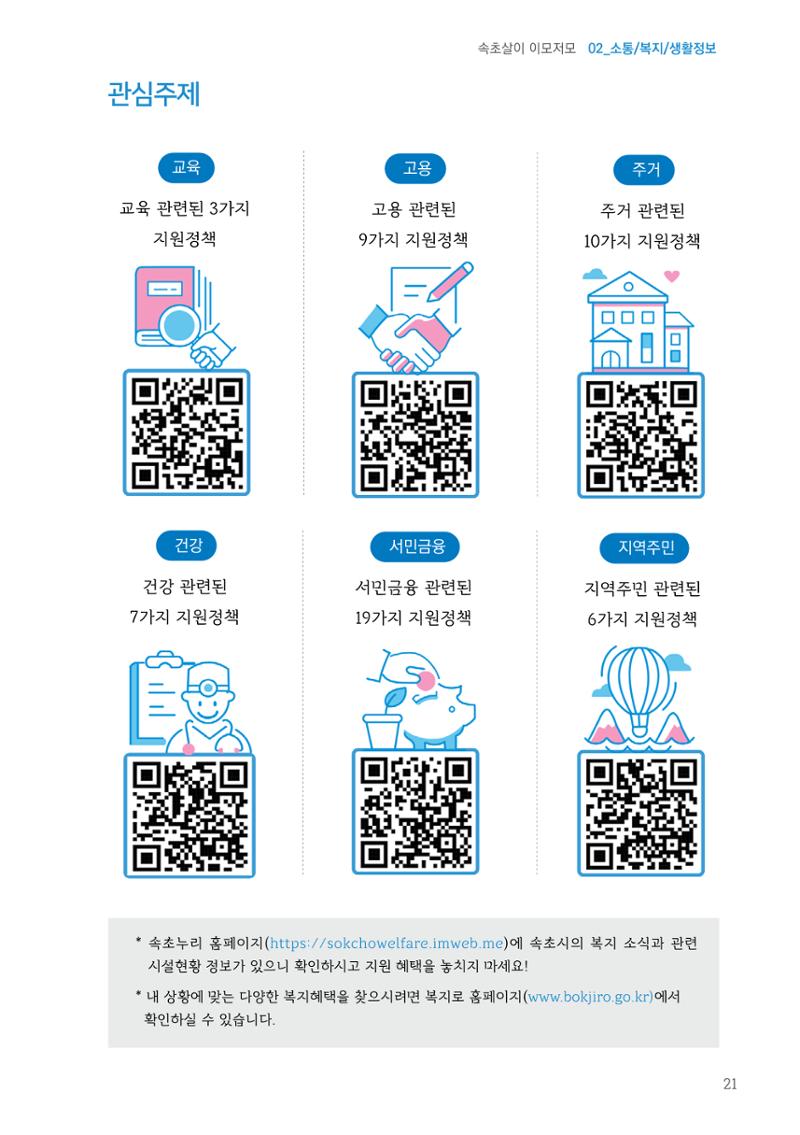 속초살이 이모저모(페이지 형식) 23페이지
