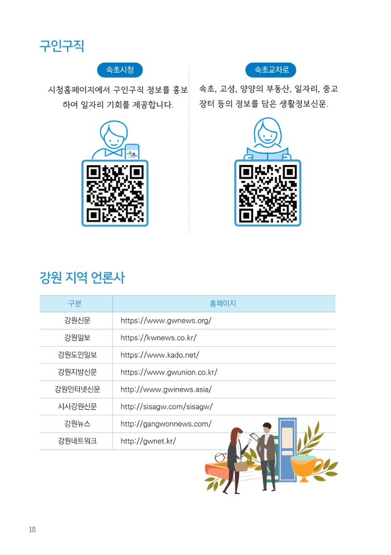 속초살이 이모저모(페이지 형식) 20페이지