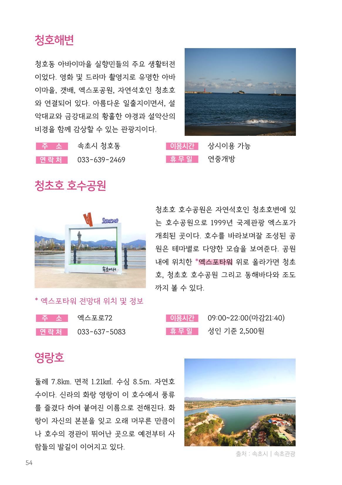 속초살이 이모저모(페이지 형식) 56페이지