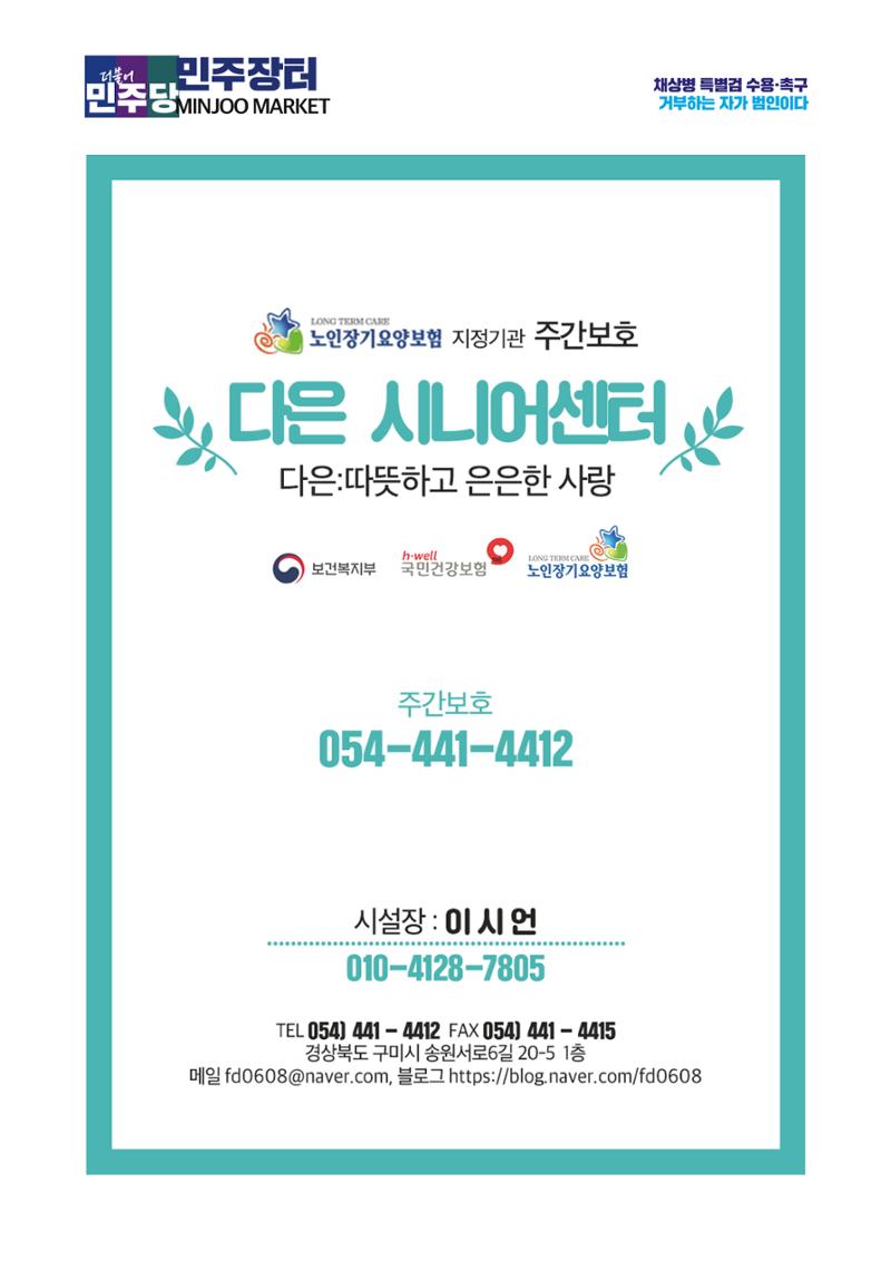 더불어민주당 경상북도당 소식지 5월호 22페이지