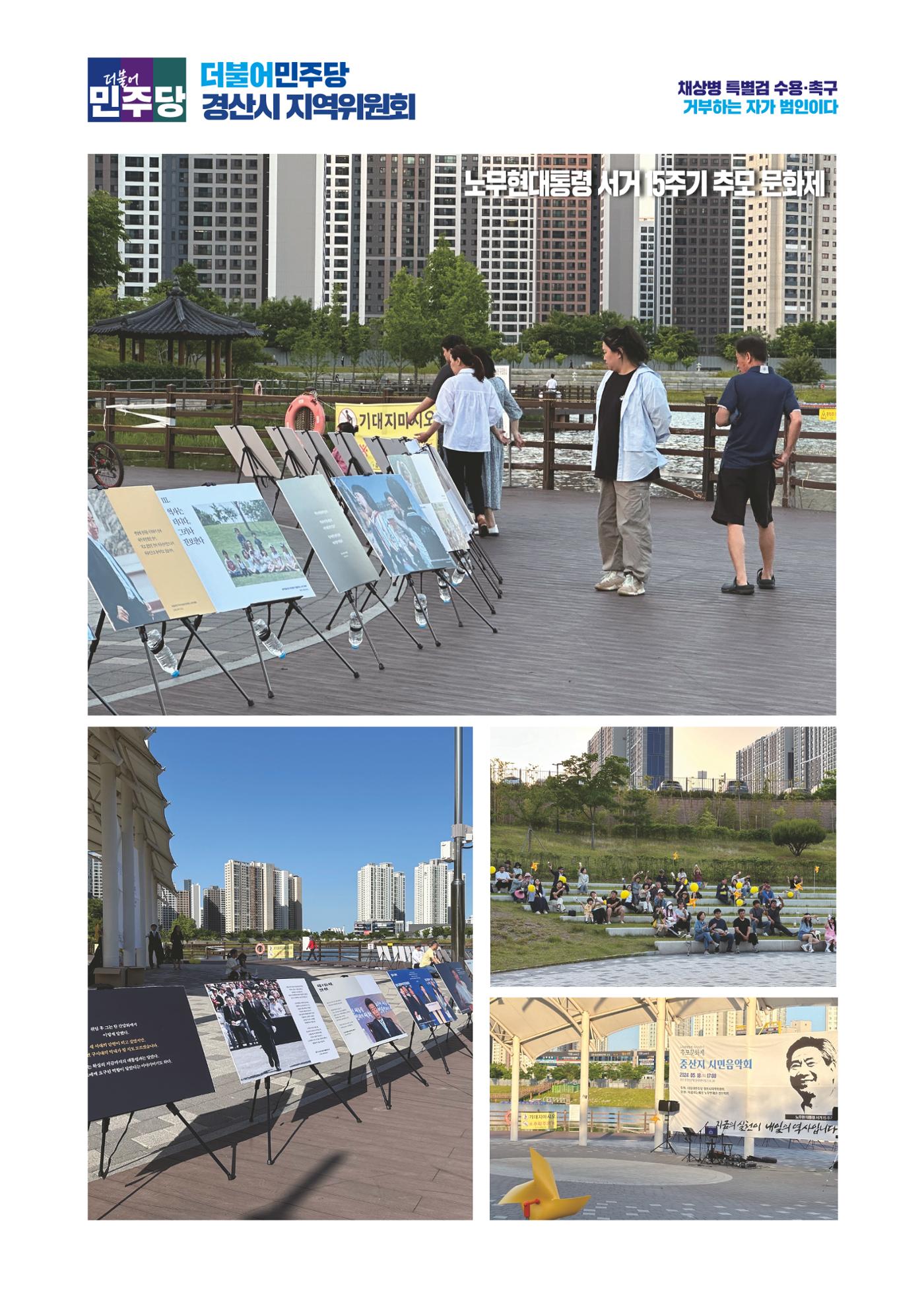 더불어민주당 경상북도당 소식지 5월호 11페이지