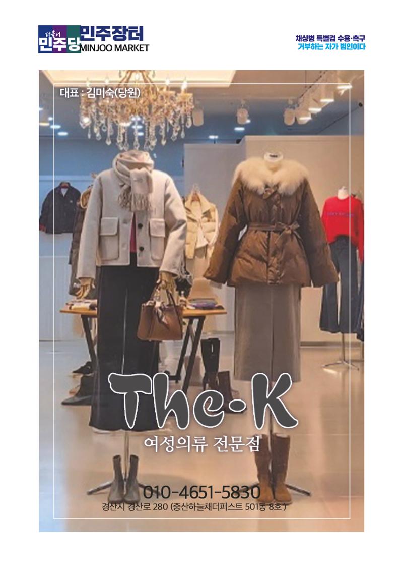 더불어민주당 경상북도당 소식지 5월호 20페이지