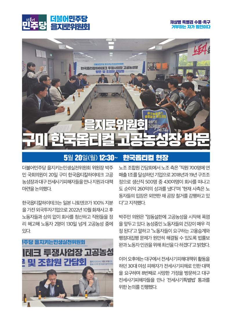 더불어민주당 경상북도당 소식지 5월호 4페이지
