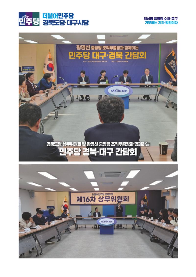 더불어민주당 경상북도당 소식지 5월호 3페이지