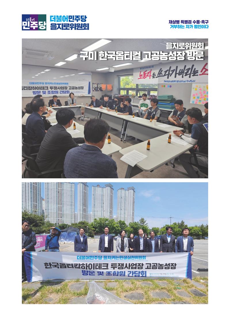 더불어민주당 경상북도당 소식지 5월호 5페이지