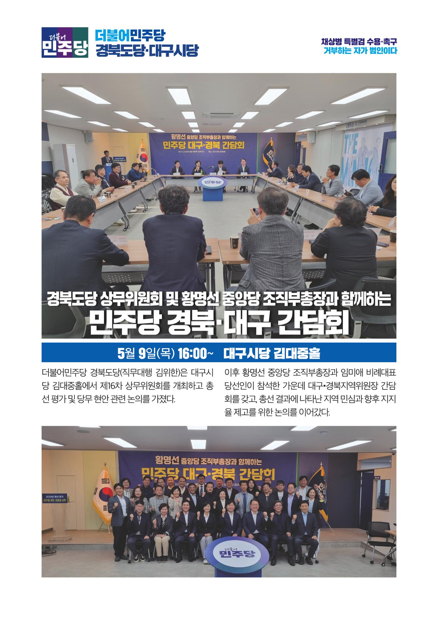 더불어민주당 경상북도당 소식지 5월호 2페이지