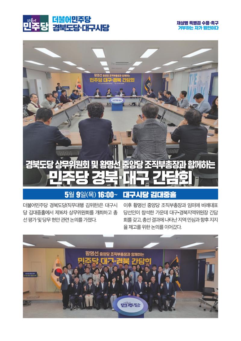 더불어민주당 경상북도당 소식지 5월호 2페이지