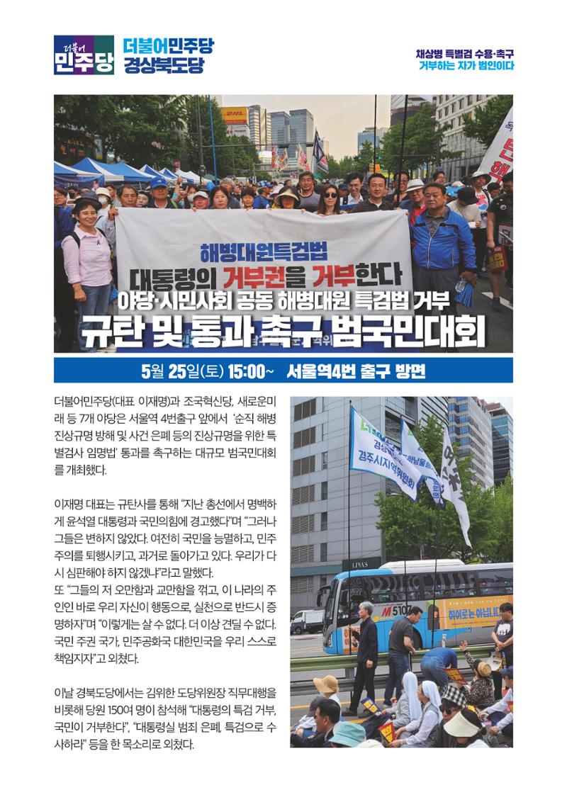 더불어민주당 경상북도당 소식지 5월호 6페이지