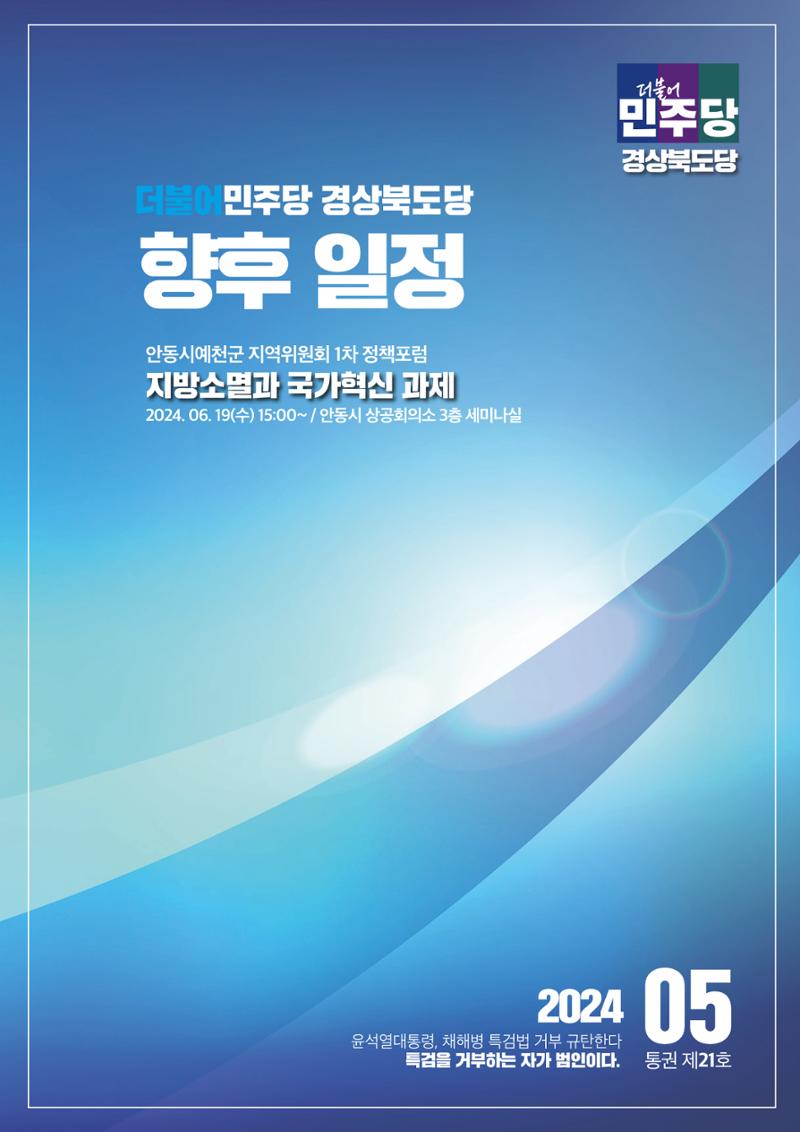 더불어민주당 경상북도당 소식지 5월호 17페이지