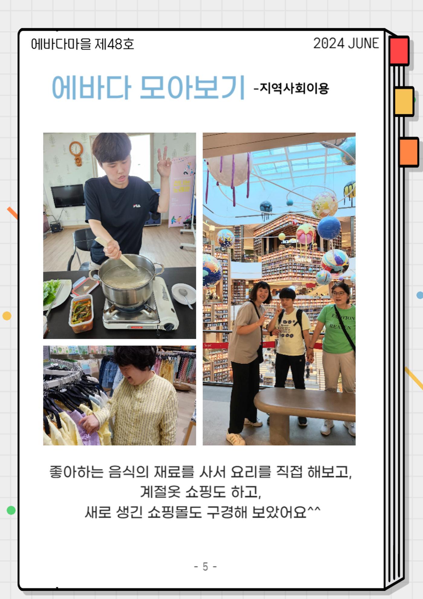 2024년 2분기 모바일 소식지 5페이지