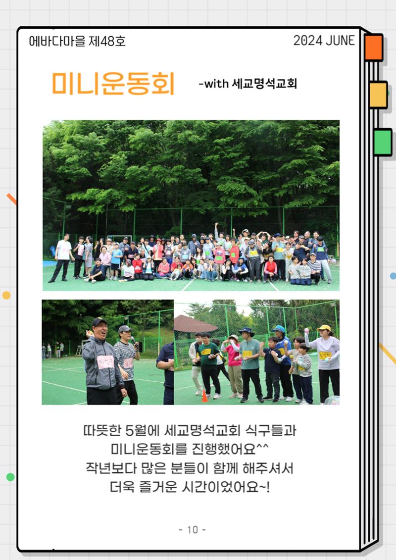 2024년 2분기 모바일 소식지 10페이지