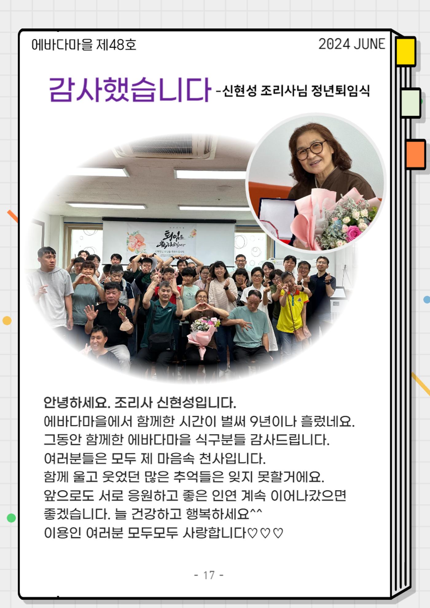 2024년 2분기 모바일 소식지 17페이지