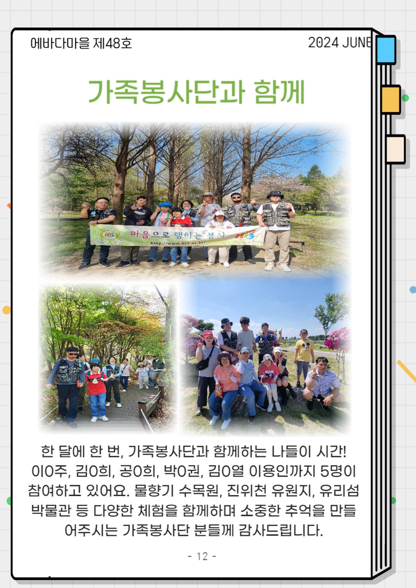 2024년 2분기 모바일 소식지 12페이지