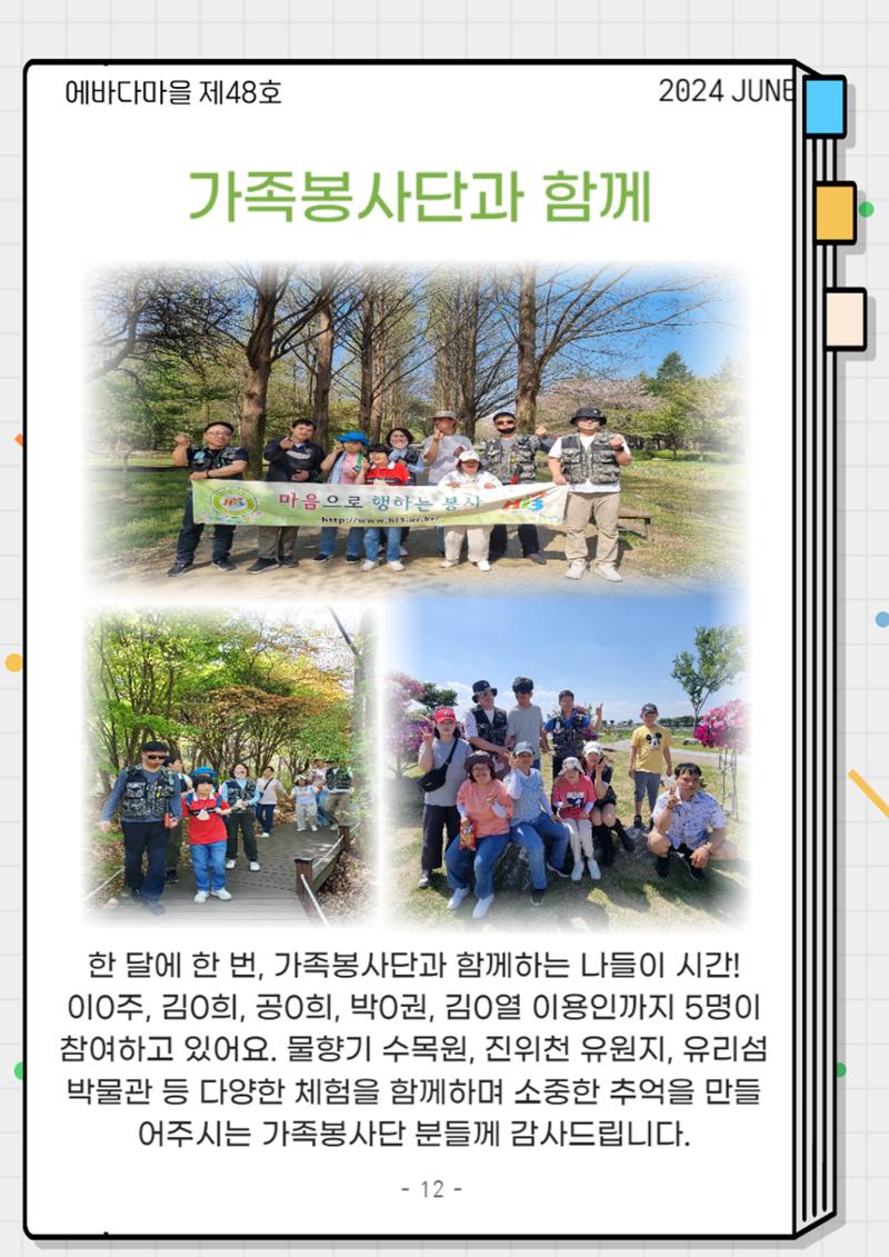2024년 2분기 모바일 소식지 12페이지