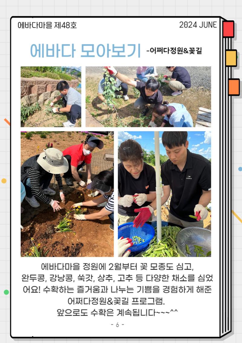 2024년 2분기 모바일 소식지 6페이지