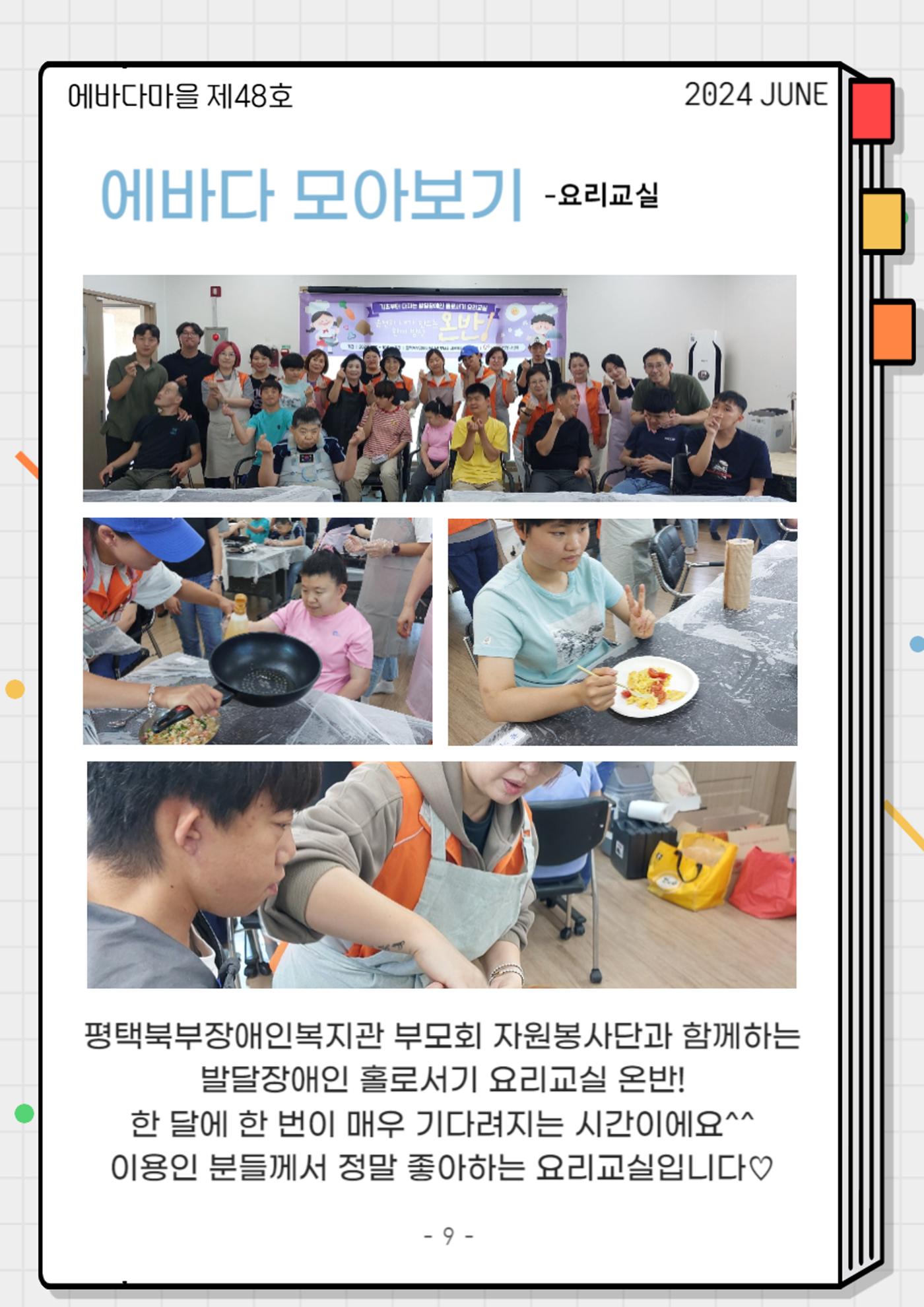 2024년 2분기 모바일 소식지 9페이지