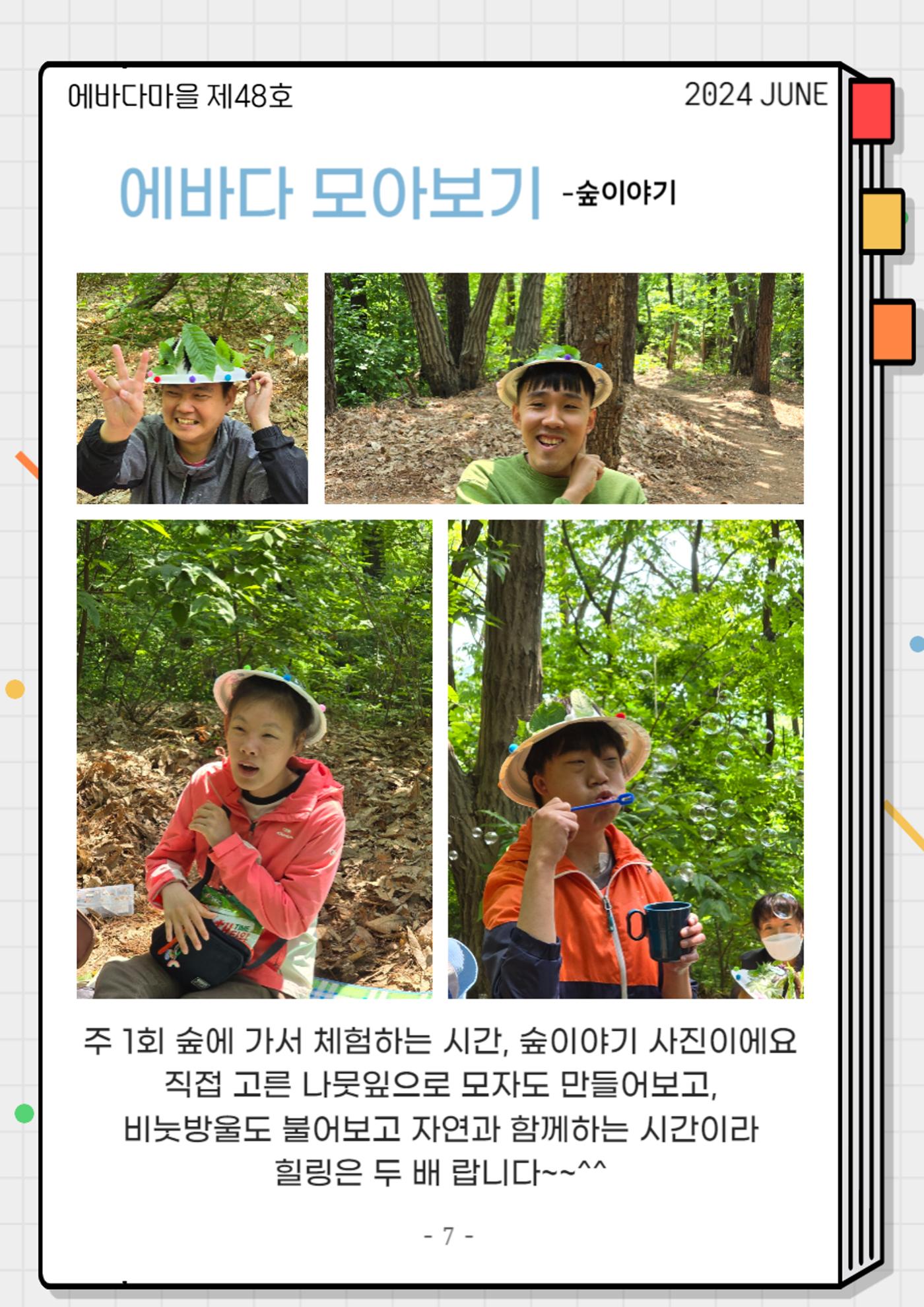 2024년 2분기 모바일 소식지 7페이지