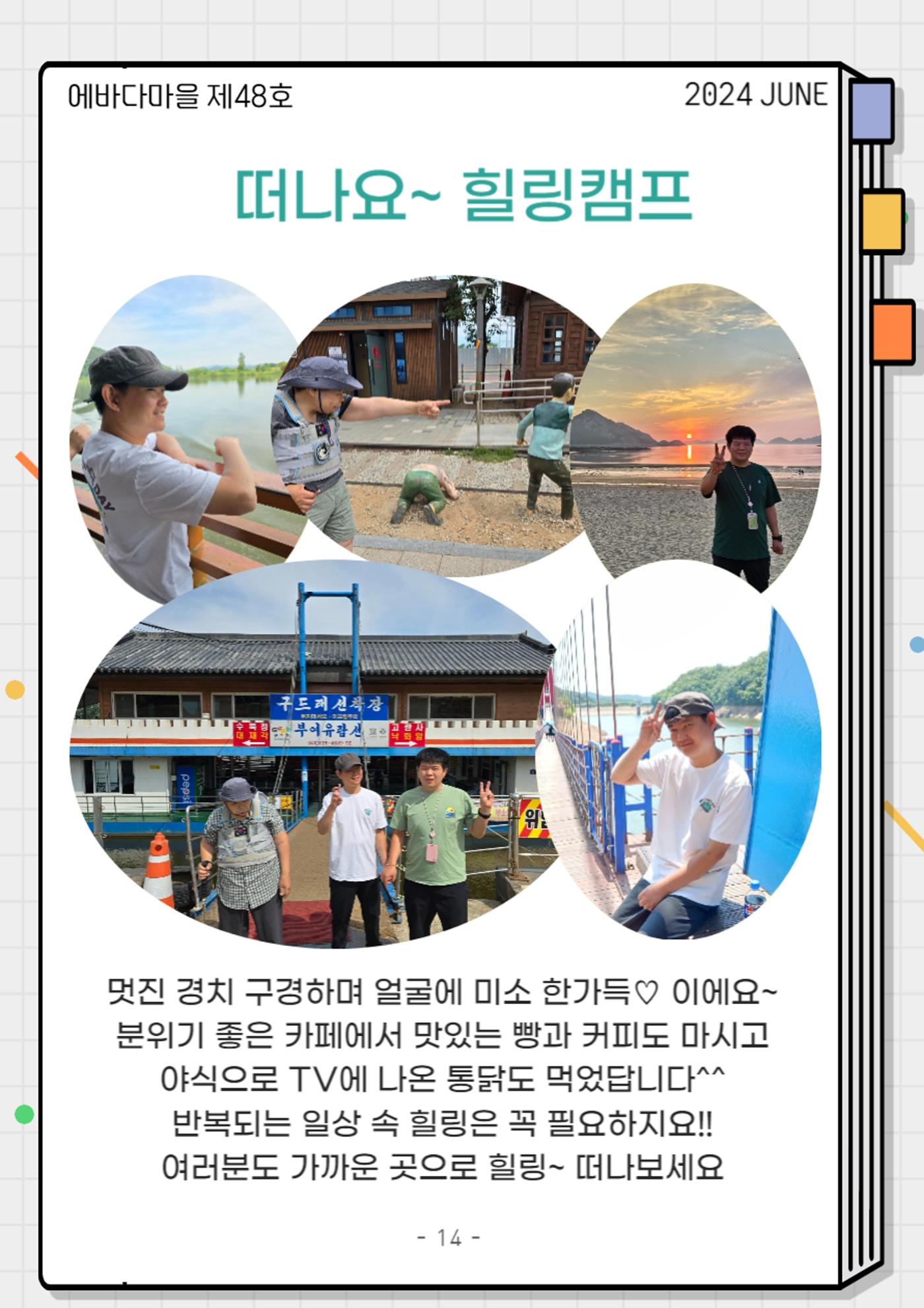 2024년 2분기 모바일 소식지 14페이지