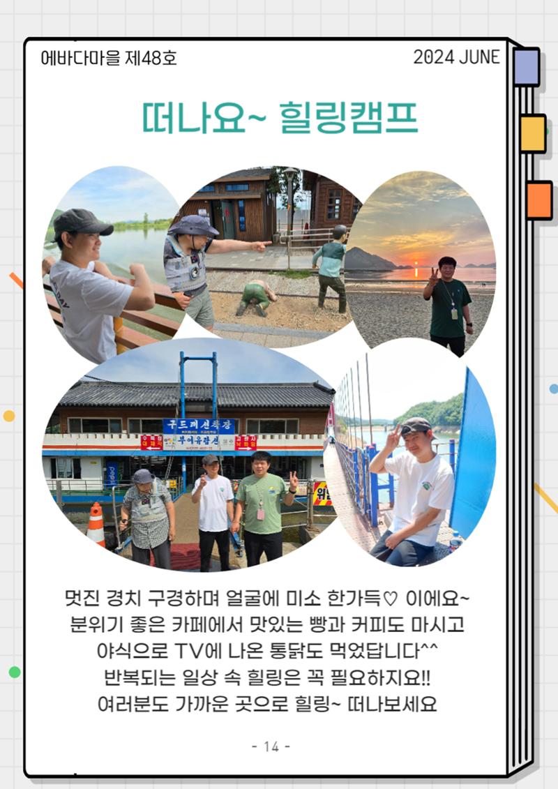 2024년 2분기 모바일 소식지 14페이지