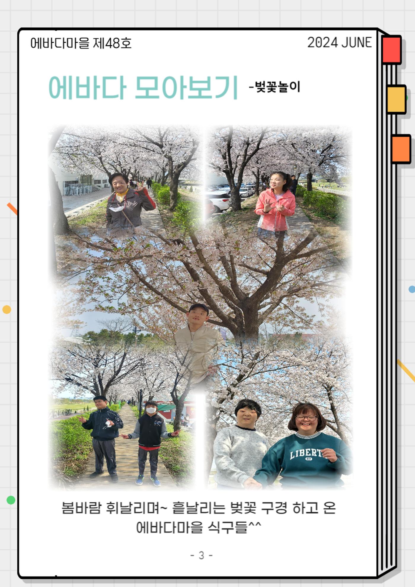 2024년 2분기 모바일 소식지 3페이지