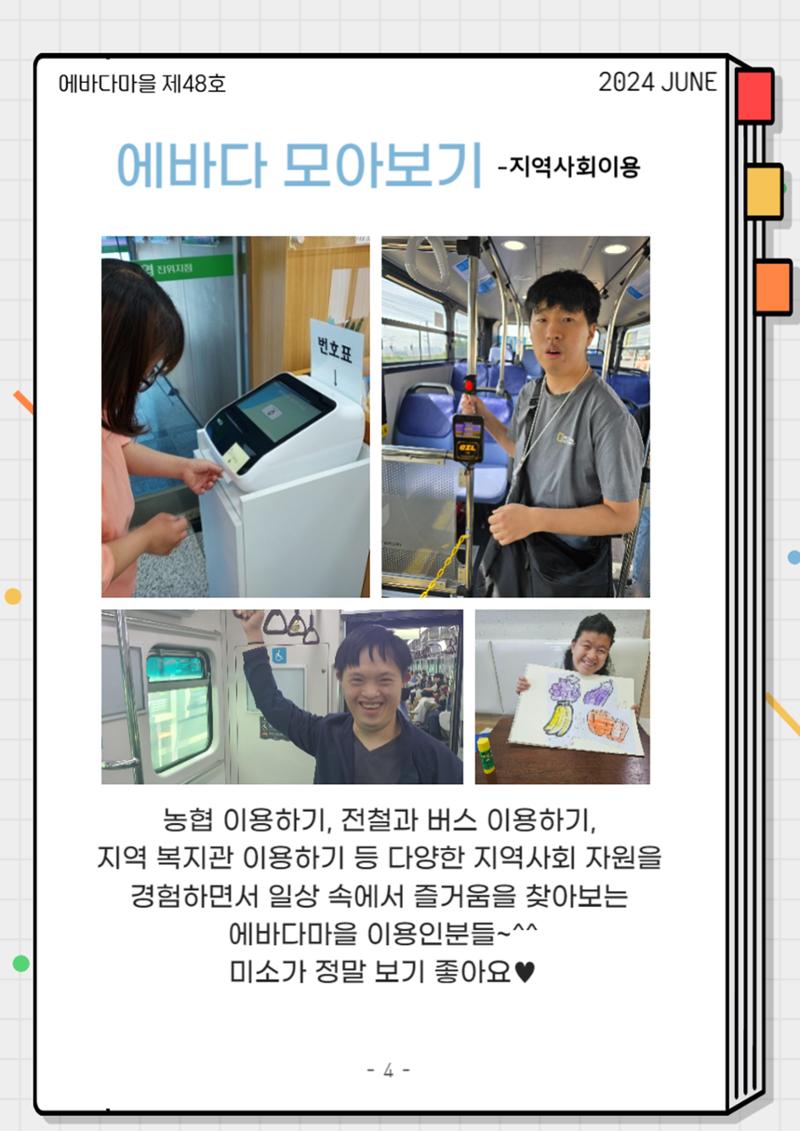 2024년 2분기 모바일 소식지 4페이지