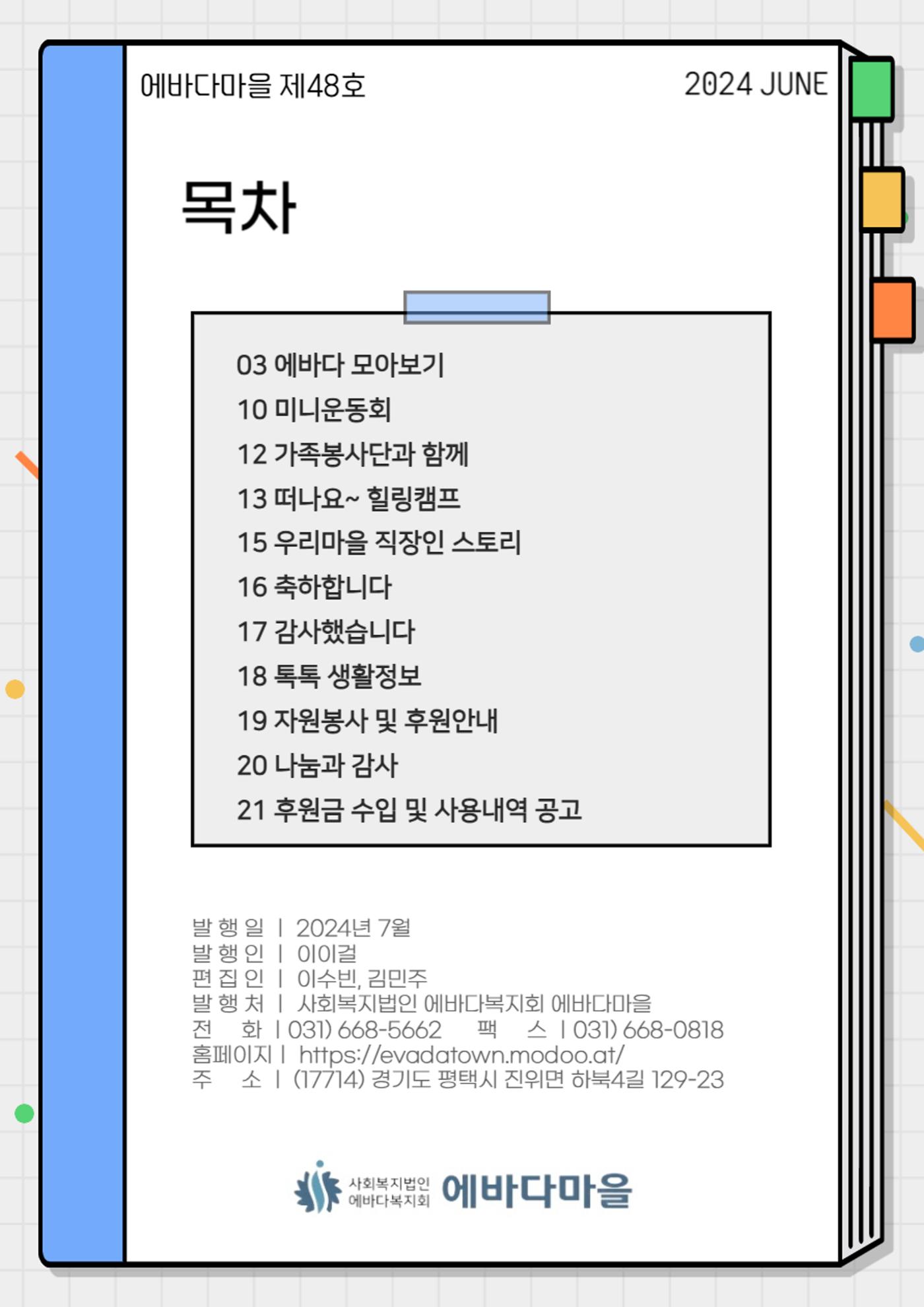 2024년 2분기 모바일 소식지 2페이지