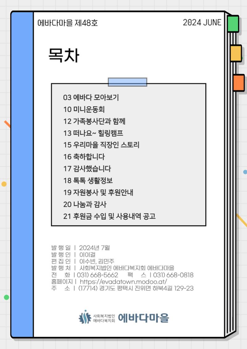 2024년 2분기 모바일 소식지 2페이지