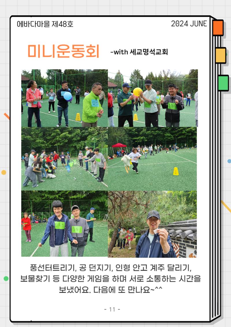 2024년 2분기 모바일 소식지 11페이지