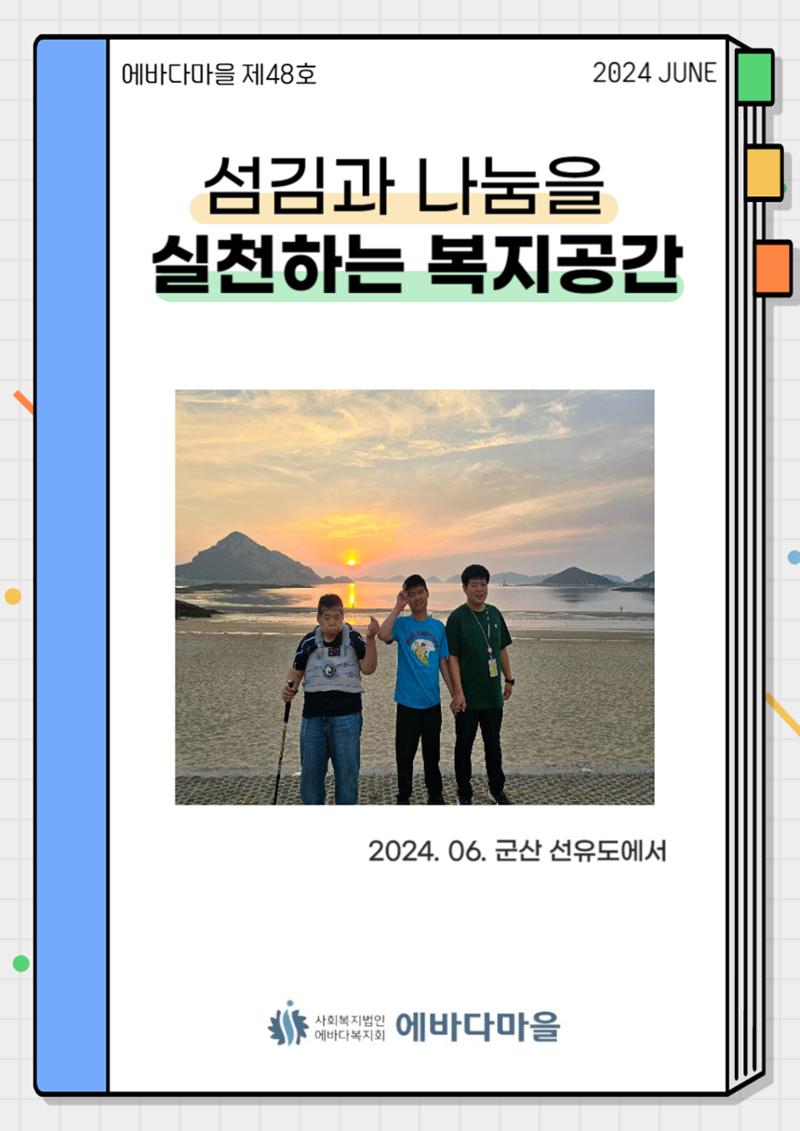 2024년 2분기 모바일 소식지 1페이지