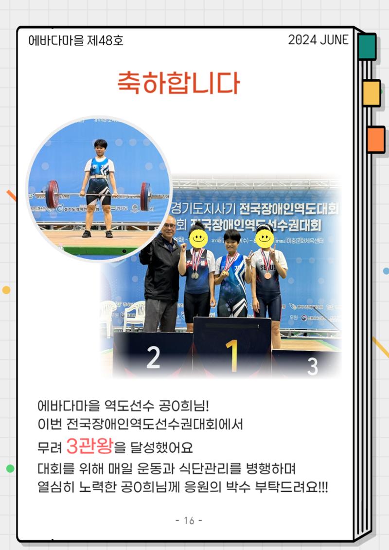 2024년 2분기 모바일 소식지 16페이지
