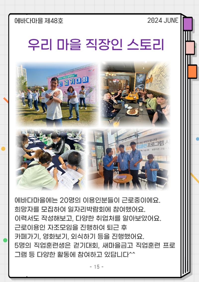 2024년 2분기 모바일 소식지 15페이지
